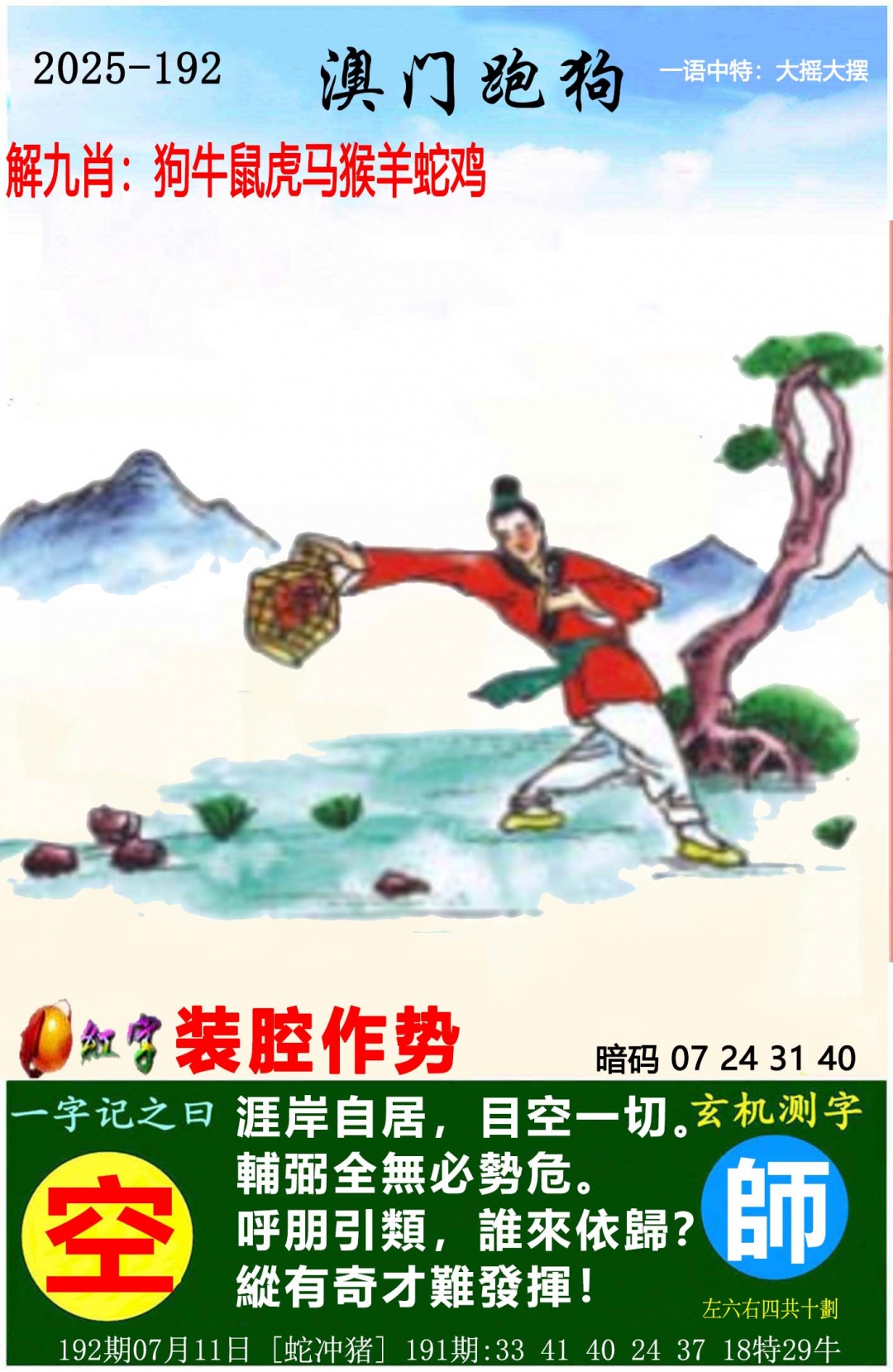 澳门挂牌